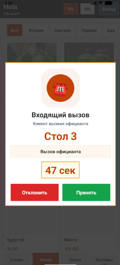 Вызов официанта в Spark